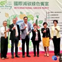 2021 Green Party國際減碳綠色饗宴　首度在台舉辦