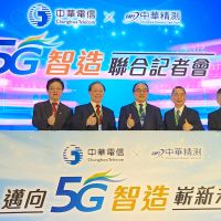 強攻5G智慧製造 中華電信攜手中華精測推動產業進步