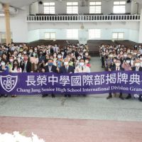 南台灣第一所英國雙認證長榮中學國際部揭牌