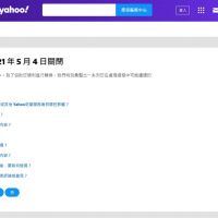 Yahoo奇摩知識+將走入歷史 16年服務終將在5月4日終止