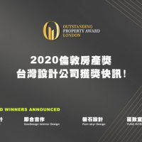 獻禮全球傑出的地產、建築、空間作品！2020 倫敦地產獎獲獎出爐，台灣設計師奪Winner殊榮！