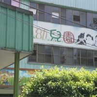 台灣少子化嚴重　幼兒園停業成建商獵地標的