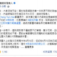 網傳假公文「台灣引進福島核廢水」　總統府報案