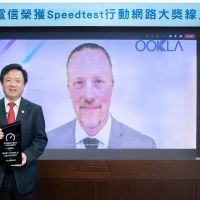 Speedtest®線上頒獎  中華電信榮獲行動網路三項大獎肯定