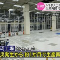日本瑞薩電子火災後復工 預估五月底前恢復產能