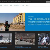 人權團體：中國在新疆已犯下違反人道罪