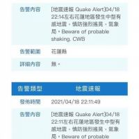 地震國家級警報擬統一發報標準　預計5月起4級以上才發布