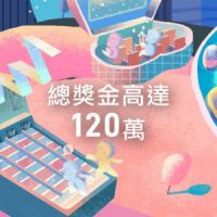 台中國際動畫短片徵件開跑  2021年總獎金高達120萬元