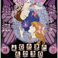《純愛乙女2.0~戰國雙蝶》5月7, 8, 9號臺中國家歌劇院中劇院演出