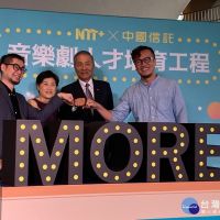 NTT+×中國信託—音樂劇人才培育工程　打造「亞洲百老匯」