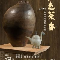 【活動訊息】桃園茶與陶藝術展．桃色茶香