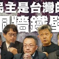 台灣國家正常化與亞太和平2-2／民主是台灣的銅牆鐵壁 參與國際組織也要避免被港澳化