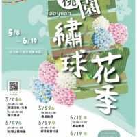 【活動訊息】桃園繡球花季 5/8~6/19歡迎來玩！