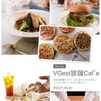 VGest（V傑斯特）批薩低碳飲食cafe 謝秀琴博士創辦品牌，5月5日即將登場