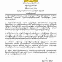 緬甸反對派團結政府宣布 組成人民防衛部隊