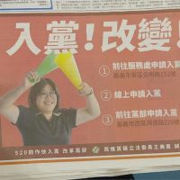 地方黨部稱有黑道女子入黨 王美惠登廣告自清