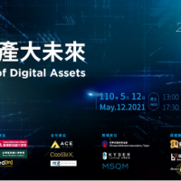 2021金融科技趨勢論壇「數位資產大未來」，5月12日重磅登場！