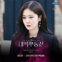 張娜拉為主演韓劇「大發不動產」 演唱OST插曲「DAYDREAM」