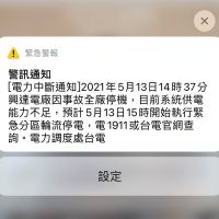 快新聞／高雄興達電廠驚傳事故停機　全台紛傳停電