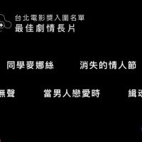 【北影23】台北電影獎完整入圍名單！柯貞年《無聲》8項入圍大贏家　