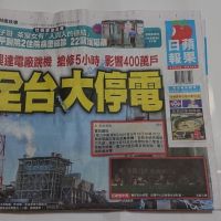 台灣蘋果日報5/18起停刊紙版報紙　資源將集中在網媒