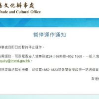 香港在台經貿辦事處暫停運作 港府：無關疫情
