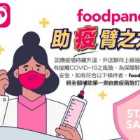 「熊貓」風險高　Foodpanda全額補助雙北外送員打疫苗