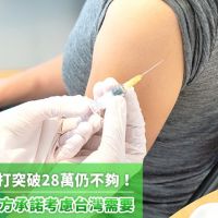 本土疫情燃起疫苗荒！ 陳時中：美方承諾考慮台灣需求