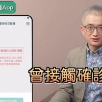 「台灣社交距離App」別刪！　正上傳大量確診者數據