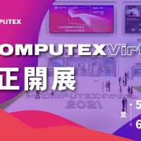 突破時間與空間限制 2021台北國際電腦展5/31起線上開展