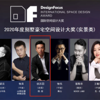 【羽築設計】2020 DESIGN FOCUS國際空間設計大獎 徐汎羽斬獲年度大獎！