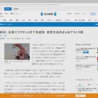 日本宣布釋出AZ疫苗 日媒曝「6月下旬」供應台灣