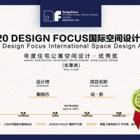 【澄境設計】2020 DESIGN FOCUS國際空間設計大獎 鄭抿丹迷人才氣閃耀全球！