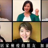 三級警戒／台灣劇團發起扮仙接力活動 用影片為台灣加油