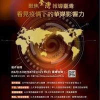 看見疫情下的華媒影響力 2021海外華文媒體報導大獎徵件開跑