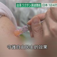 日再贈百萬劑疫苗 美日「疫苗援台」回擊中國