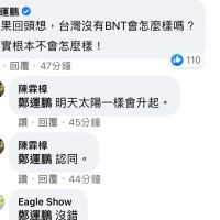 BNT有什麼魔力？台灣民間都青睞 鄭運鵬：只因BNT被中國綁死