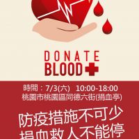 【活動訊息】遠東獅子會．愛心捐血