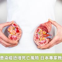 洗腎慢性病患染疫恐增死亡風險 日本專家教你護腎飲食