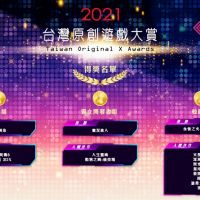 中國科大數媒系設計實力技冠群倫　獲2021年台灣遊戲原創大賞殊榮肯定