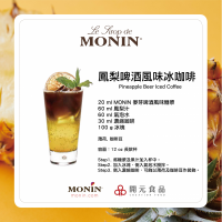 MONIN的世界風 鳳梨啤酒風味冰咖啡
