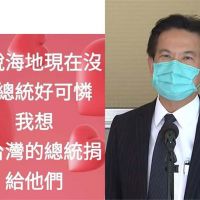 快新聞／藍營高雄主委稱「捐台灣總統」！　林俊憲怒了
