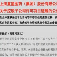 吃豆腐! 上海復星公告售「台灣地區」疫苗 藍唱和
