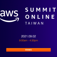 2021 AWS 台灣雲端高峰會即刻開放報名 ：免費參加、重量級資源與前瞻技術一次看