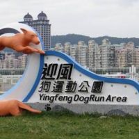 台北遛狗景點推薦Top5,超巨大草坪盡情跑跳,帶著毛小孩度過悠閒的假日吧!
