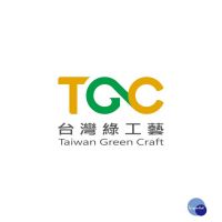 台灣綠工藝認證徵件　開啟線上線下經濟平台商機