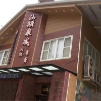 高雄汕頭火鍋老店　關閉旗下品牌分店