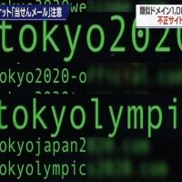 東奧／東京奧組委警告　假網站騙個資