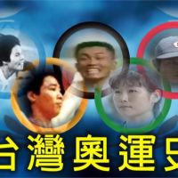 台灣演義／回顧台灣奧運史　運動好手為國爭光｜2021.07