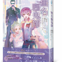 宛如《通靈少女》浪漫玄幻之作!《無名驅鬼師》以拯救眾鬼為己任的她,居然被人盯上了...